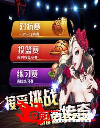 弹球扣篮图0