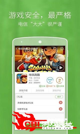 中国电信爱游戏图3