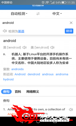 在线翻译语音播放器手机翻译app图0
