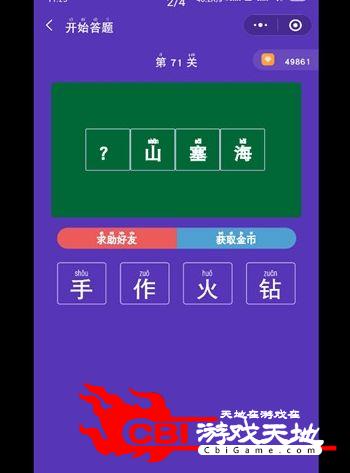 挑战无敌答题王图2