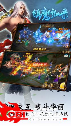 镇魔修仙录图3