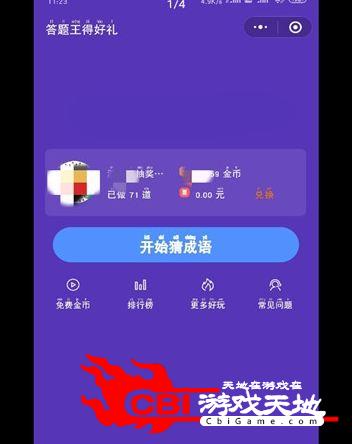 挑战无敌答题王图0