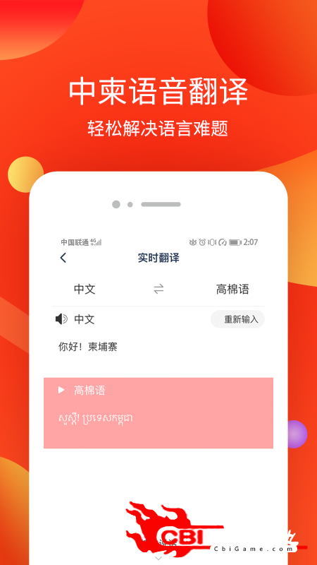 柬埔寨头条双语阅读app图4