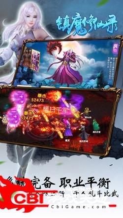 镇魔修仙录图1