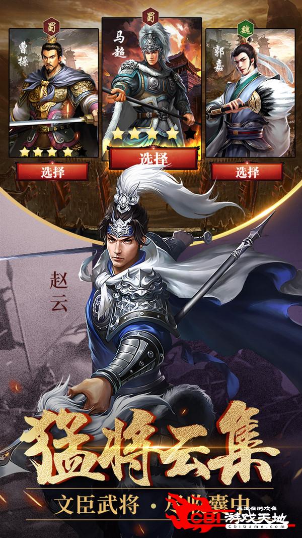 布武三国天下图2