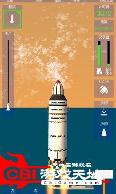 航空火箭模拟器图2