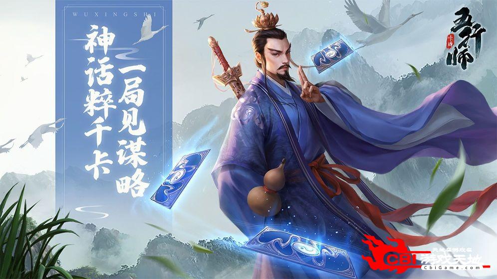 五行师手游图1