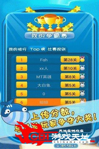 就爱消消乐图3