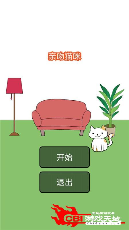 亲吻猫咪图0