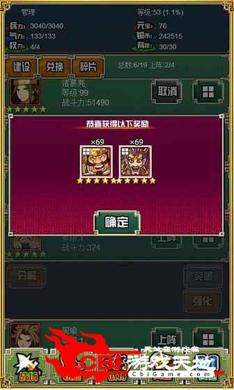 三国清除计划图2