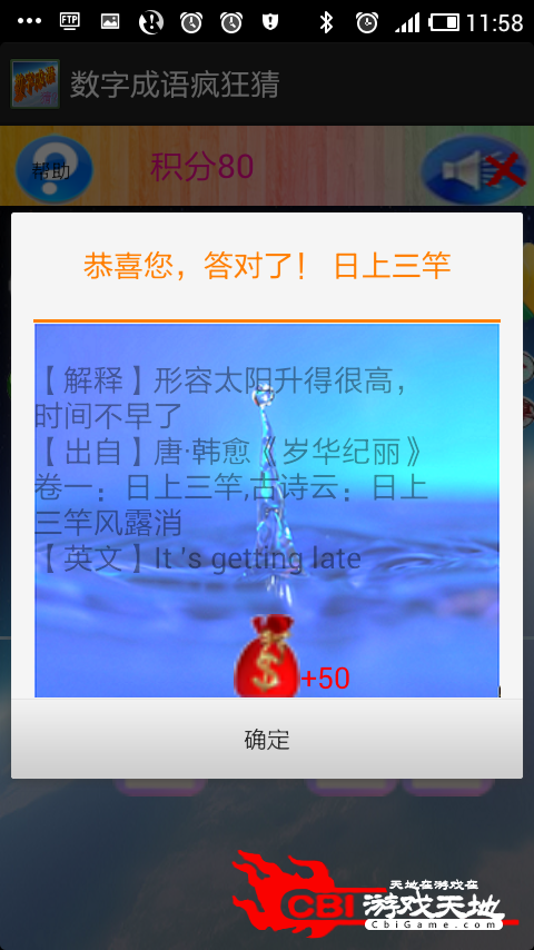 巧记成语接龙图1