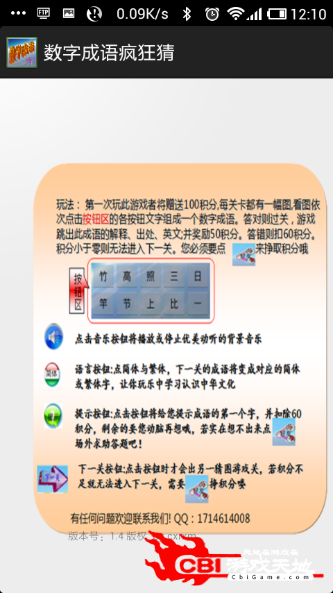 巧记成语接龙图0