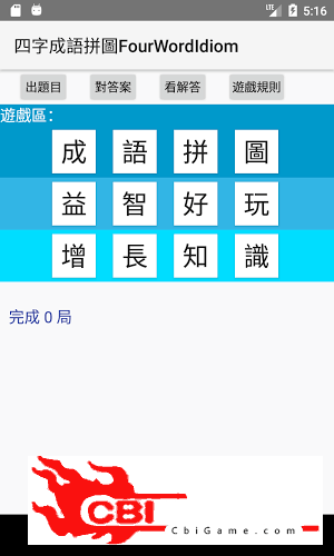 成语拼字闯关图3