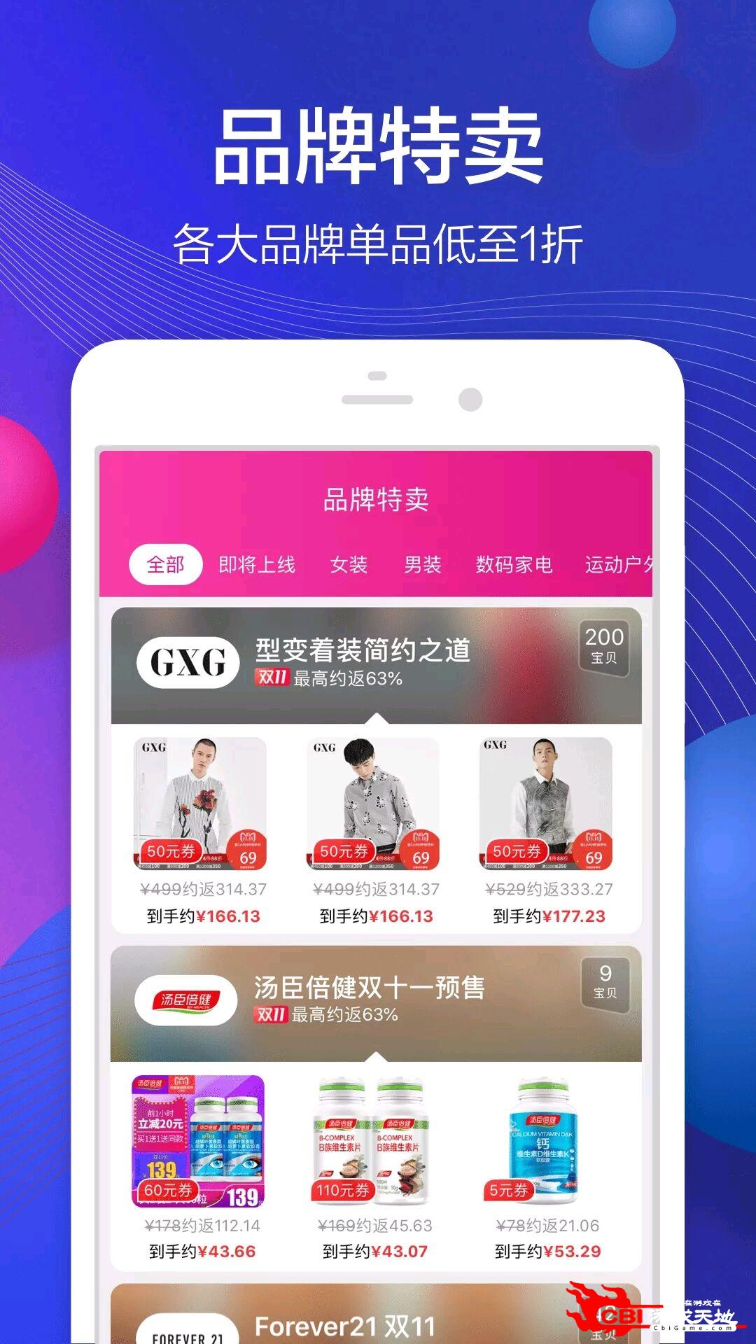 淘无忧优惠券APP图3