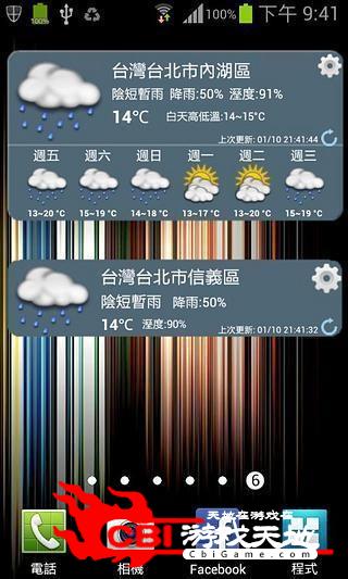 台湾晴 - 天气 气象 预报 信息 台风 地震 影音 小工具星座运势app图4