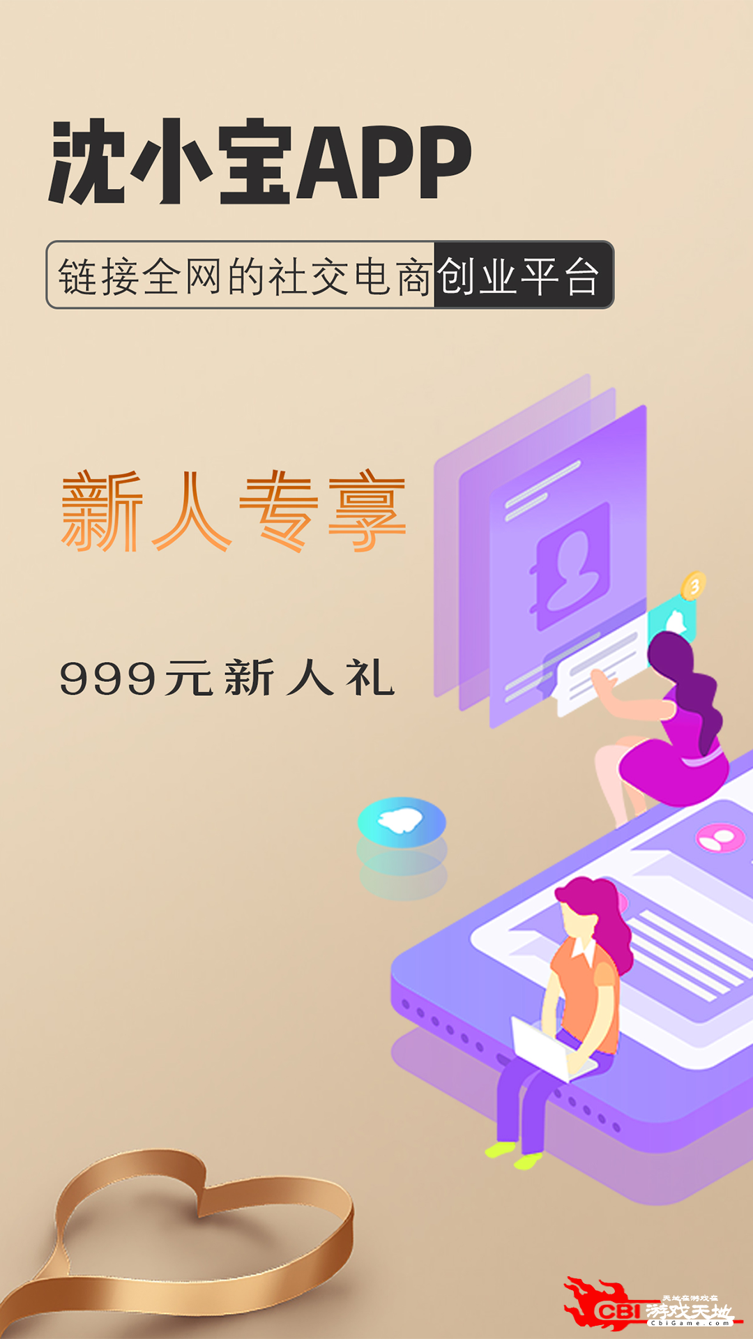 沈小宝购物平台图0