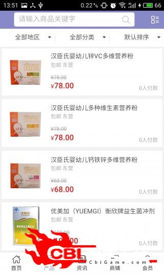 山东母婴用品平台购物图1