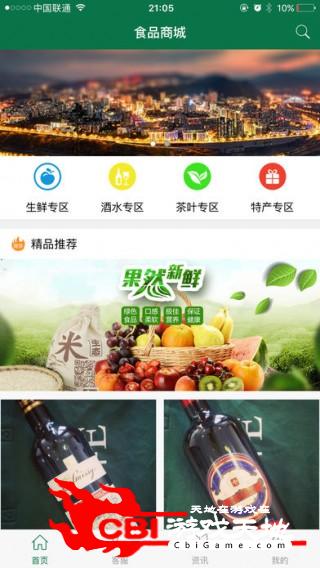 食品商会优惠购物图0