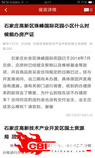 阳光理政资讯阅读图2