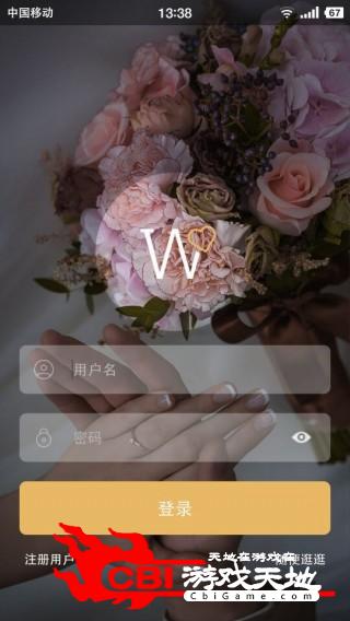 WeLove交友图0