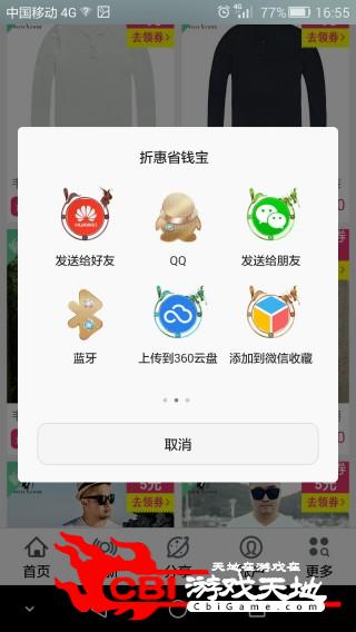 折惠省钱宝网购图3