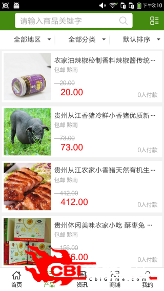 贵州绿色食品平台网购图1