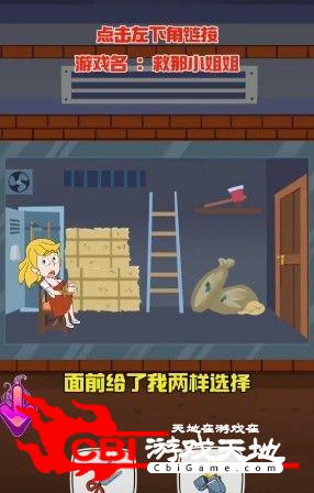 救那小姐姐图0