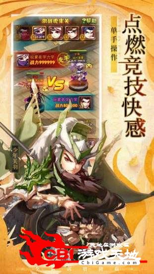 幻想三国萌斗传图2