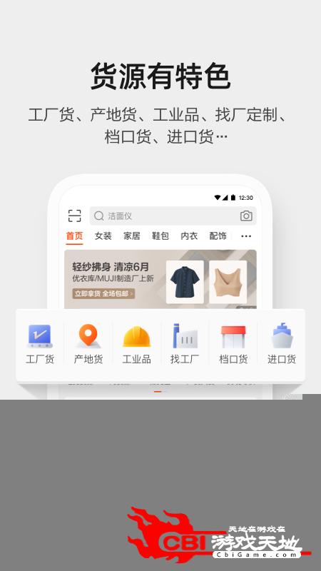 阿里巴巴购物平台图3