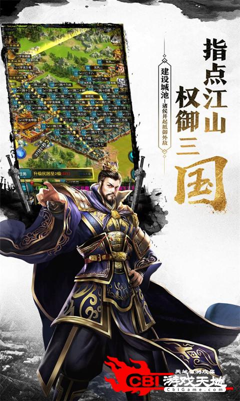 三国战尊手游图4