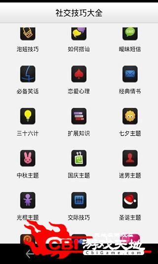 社交技巧大全社交图2