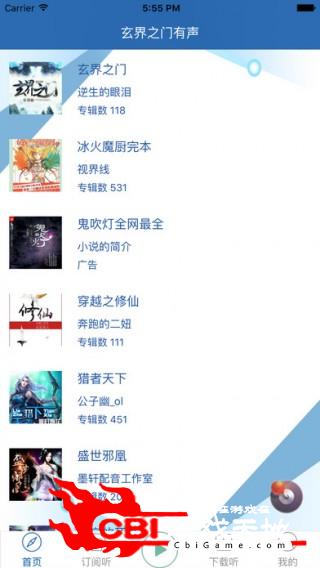 网络有声经典有声阅读软件图1