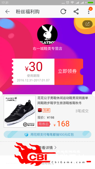 拾便宜网购图4