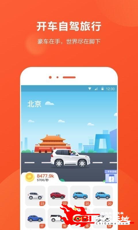 开车旅行游戏图3