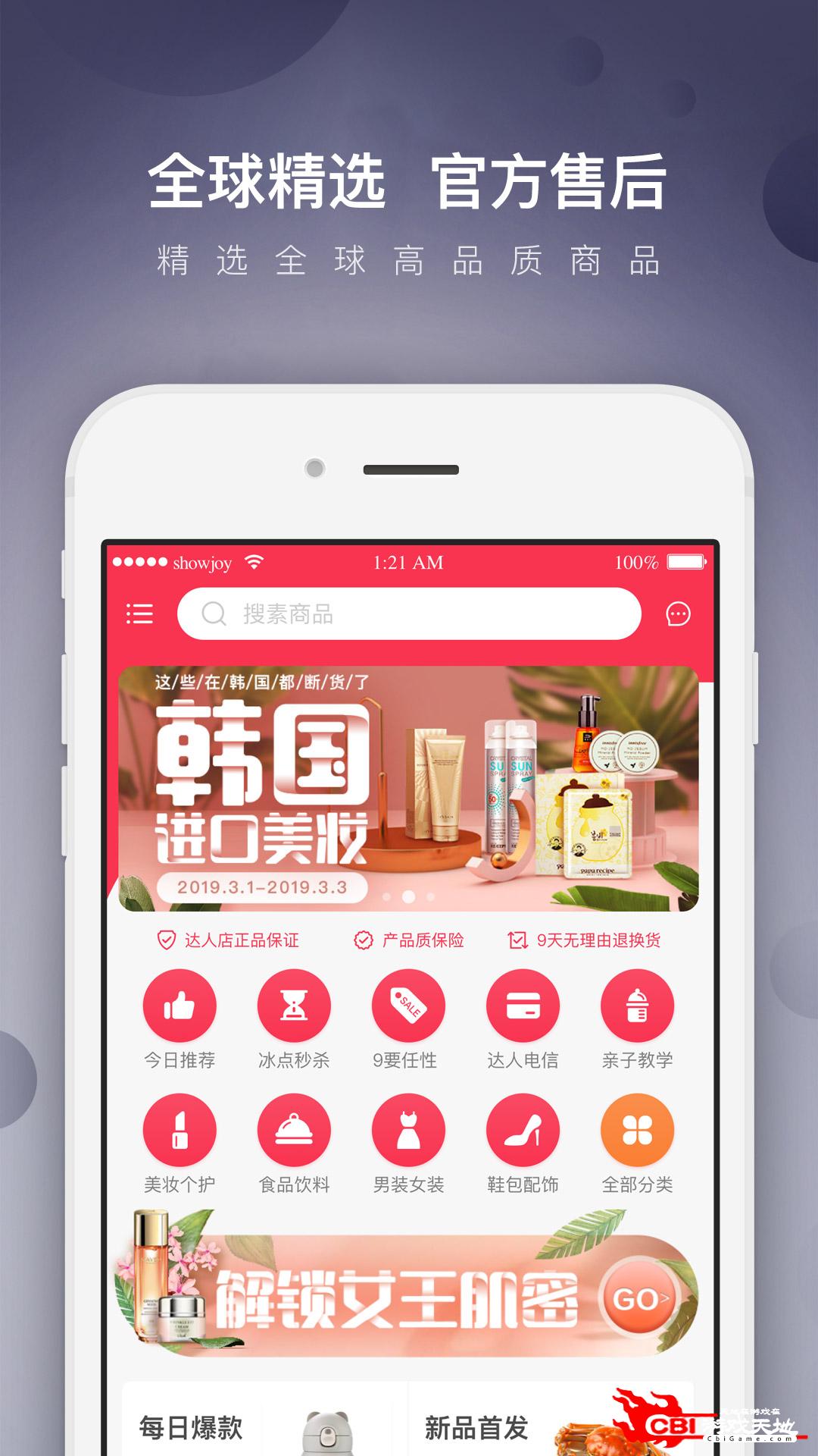 达人店购物图1