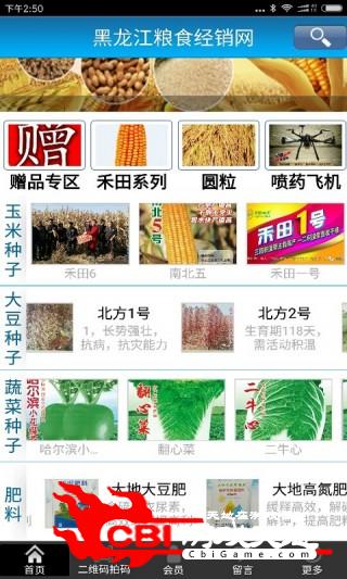 黑龙江粮食经销网网络购物图3