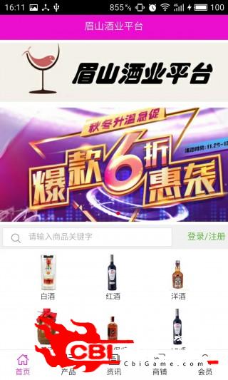 眉山酒业平台购物图0