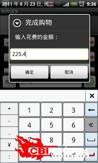 购物清单实用图4