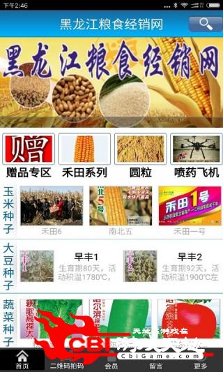 黑龙江粮食经销网网络购物图0