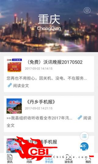 重庆手机报购物图1