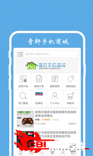 青轩手机商城网购图3