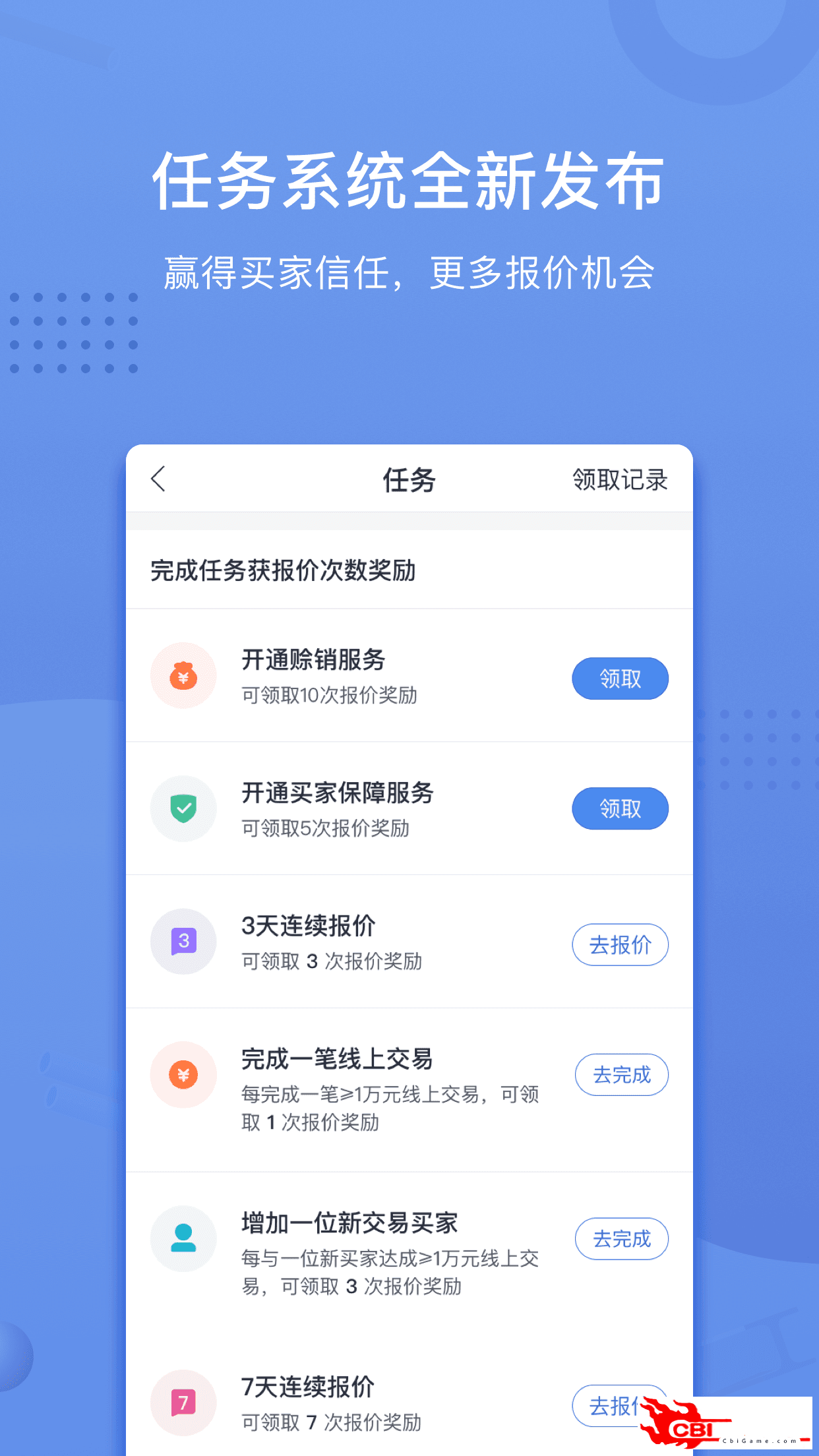 采钢宝采购app图4