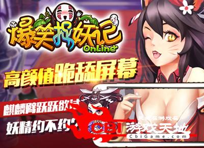 爆笑捉妖记图2