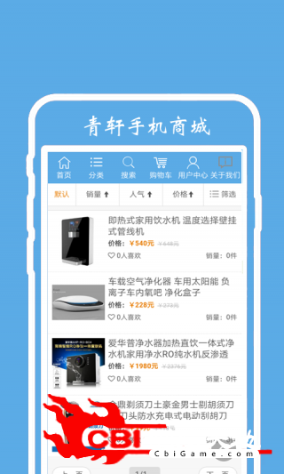 青轩手机商城网购图0