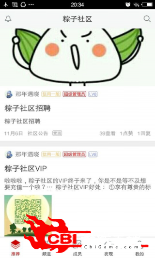 粽子社区交友图2