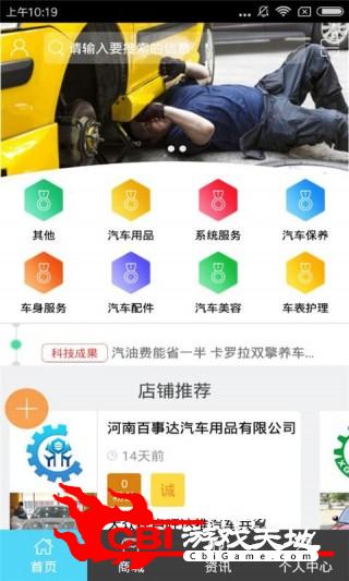 汽车维修门户网网购图3