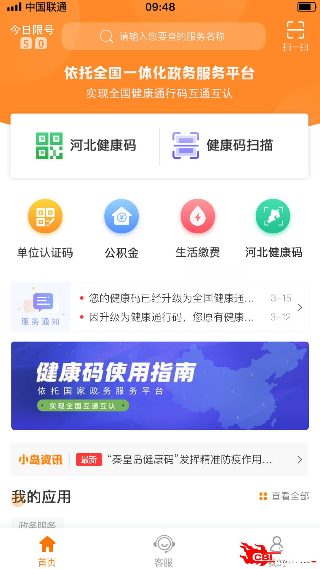 幸福秦皇岛新闻阅读图0