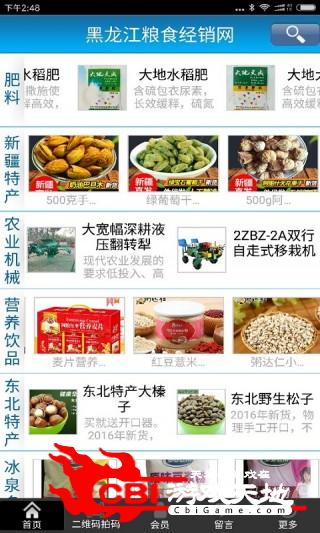 黑龙江粮食经销网网络购物图2