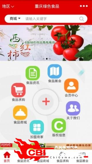 重庆绿色食品网购图1