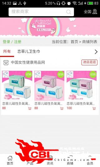 中国女性健康用品网购物图3